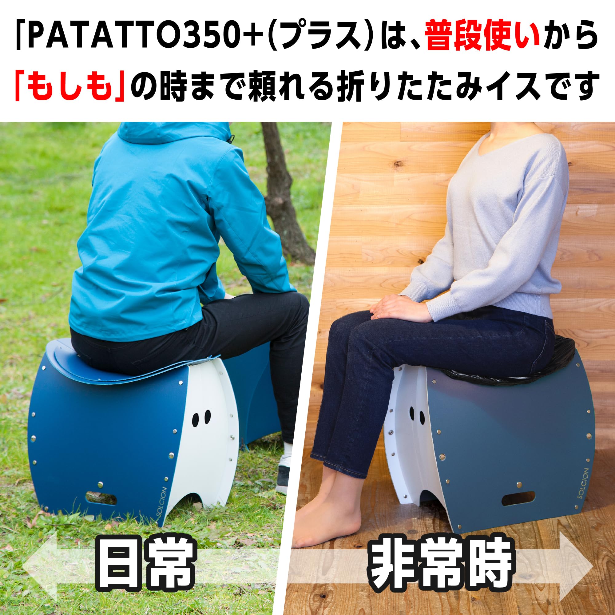 Amazon.co.jp: 【SOLCION公式】PATATTO350+ 折りたたみ椅子 防災 簡易
